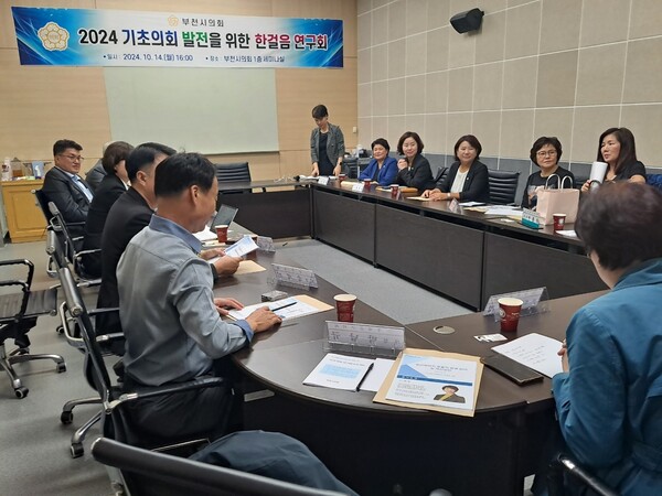  ‘기초의회 발전을 위한 한걸음 연구회(이하 기발한 연구회)’는 14일 ‘민간위탁의 효율적 운영의 관리방안’을 주제로 부천시의회에서 세미나를 개최했다. ⓒ여성신문