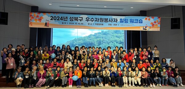 '2024 성북구 우수 자원봉사자 힐링 워크숍' 단체사진 ⓒ성북구