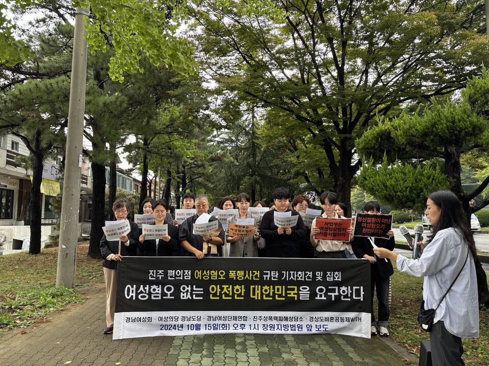 15일 오후 창원지방법원 근처에서 ‘진주 편의점 여성혐오 폭행사건 규탄 기자회견 및 집회’가 열렸다. ⓒ김세원 기자