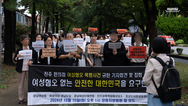 15일 오후 창원지방법원 근처에서 ‘진주 편의점 여성혐오 폭행사건 규탄 기자회견 및 집회’가 열렸다. ⓒ여성의당