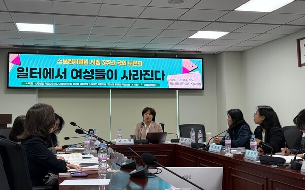 16일 오전 서울 영등포 국회의원회관 제3간담회의실에서 ‘일터에서 여성들이 사라진다: 스토킹처벌법 시행 3주년 국회토론회’가 열렸다. ⓒ신다인 기자
