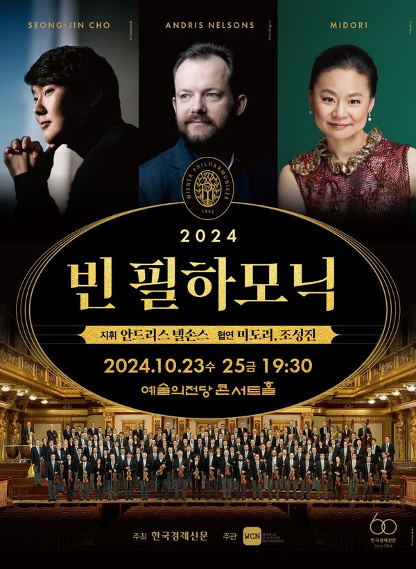 바이올리니스트 고토 미도리가 오는 23일, 피아니스트 조성진이 오는 25일 서울 서초구 예술의전당에서 열리는 빈필하모닉오케스트라 내한 공연에 협연자로 나선다. ⓒWCN코리아 제공