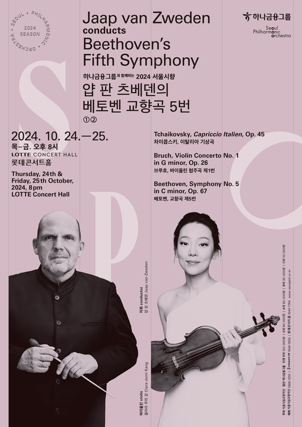 서울시립교향악단은 오는 24일, 25일 롯데콘서트홀에서 정기공연 ‘얍 판 츠베덴의 베토벤 교향곡 5번’을 연다. 얍 판 츠베덴 음악감독이 지휘를 맡고 바이올리니스트 클라라 주미 강이 협연한다.  ⓒ서울시립교향악단 제공