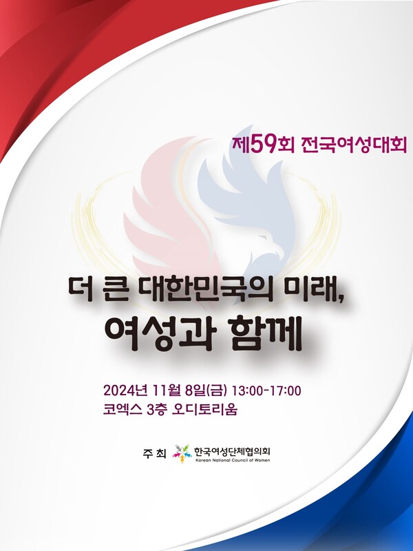 ⓒ한국여성단체협의회