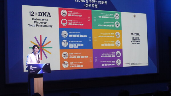 12 DNA 조직 진단을 설명하는 김재은 대표 @인코칭