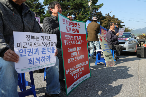 지난 10월 8일 경기도 동두천시 소요산 주차장에서 '동두천 옛 성병관리소 철거저지를 위한 공동대책위원회'가 옛 성병관리소 입구에 모여 피켓을 들고 있다. ⓒ연합뉴스