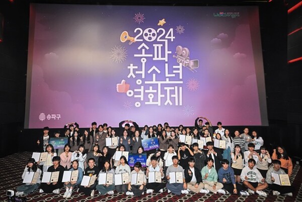 송파구(청장 서강석)는 26일 롯데시네마 월드타워점에서 ‘제4회 송파 청소년 영화제’를 개최했다. 