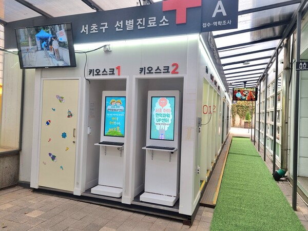 서초구가 선별진료소 3개동을 리모델링해 ‘서초아이 면역파워UP센터’를 열었다. ⓒ서초구