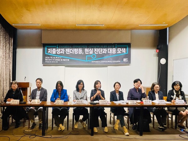 지난 10월 10일 한국여성단체연합과 한국여성연구소, 한국여성학회가 공동주최한 '저출생과 젠더평등, 현실 진단과 대응 모색' 심포지엄. ⓒ한국여성단체연합