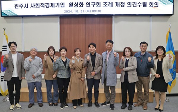 원주시의회 ‘사회적경제 기업 활성화 연구회’(대표의원 손준기)가 31일 ‘사회적경제 기본 조례’ 전부개정안에 대한 의견수렴 회의를 개최한 후 기념사진을 찍고 있다. ⓒ원주시의회