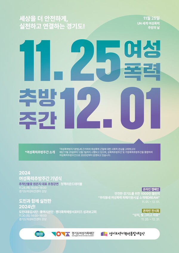 ⓒ경기도젠더폭력통합대응단