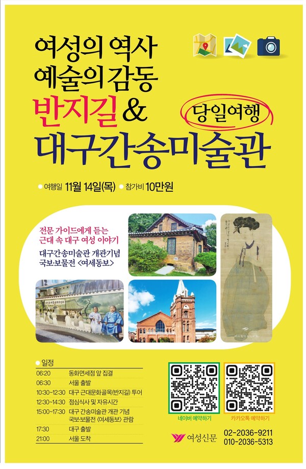 여성신문은 여행을 통해 예술과 문화, 역사 등 인문학을 접하는 ‘인문학 여행’을 선보인다.  ⓒ여성신문