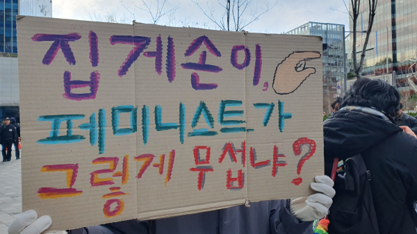 문화예술노동여성시민사회단체들이 28일 경기도 성남시 분당구 넥슨코리아 사옥 앞에서 ‘게임문화 속 페미니즘 혐오몰이 규탄’ 긴급 기자회견을 열었다. 참가자가 든 피켓에 ‘집게손이, 페미니스트가 그렇게 무섭냐’라고 적혀있다. ⓒ여성신문