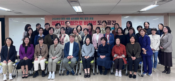 대전세종성별영향평가센터(센터장 박란이)가 1일 ‘성인지 관점으로 바라본 도시 공간’을 주제로 한 ‘2024년 대전·세종 성주류화 제도 발전 포럼’을 개최한 후 기념사진을 찍고 있다. ⓒ대전세종성별영향평가센터