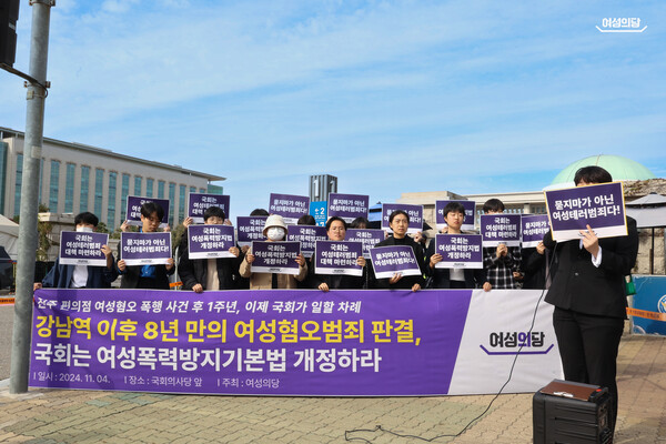 ‘진주 편의점 폭행사건’이 발생한지 1년이 된 가운데 여성의당이 “진주 편의점 폭행 사건 판결문에서 여성혐오 범죄가 인정됐지만 근본적인 해결을 위해 법 개정이 필요하다”고 촉구했다. ⓒ여성의당