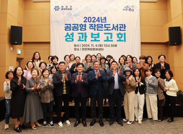 지난 4일 전민복합문화센터에서 '2024년 공공형 작은도서관 성과보고회'를 개최한 가운데, 정용래 유성구청장(앞 줄 가운데)과 참석자들이 기념촬영을 하고 있다. ⓒ유성구