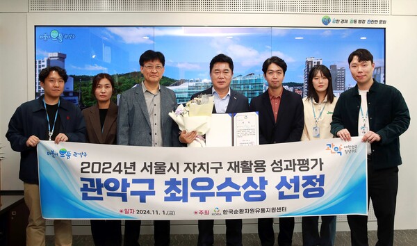 관악구가 '2024년 서울시 재활용 성과평가' 에서 최우수상을 수상하고 박준희구청장(중앙)과 기념촬영을 하고 있다. ⓒ관악구