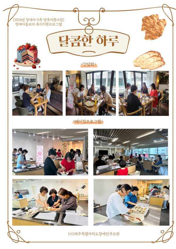 지난 9월에 열린 장애아돌모미 휴식지원프로그램 '달콤한 하루' ⓒ(사)제주도장애인부모회