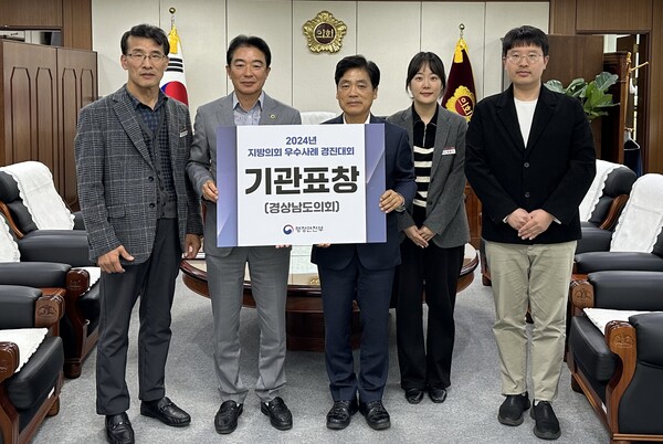 경상남도의회는 “지방의회 정책활동 촉진제 ‘정책정보’” 사례로 표창을 받았다.