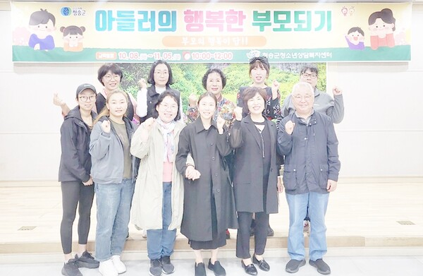 청송군청소년상담복지센터 '아들러의 행복한 부모되기' 교육 프로그램 참가자들이 기념사진을 찍고 있다. ⓒ청송군