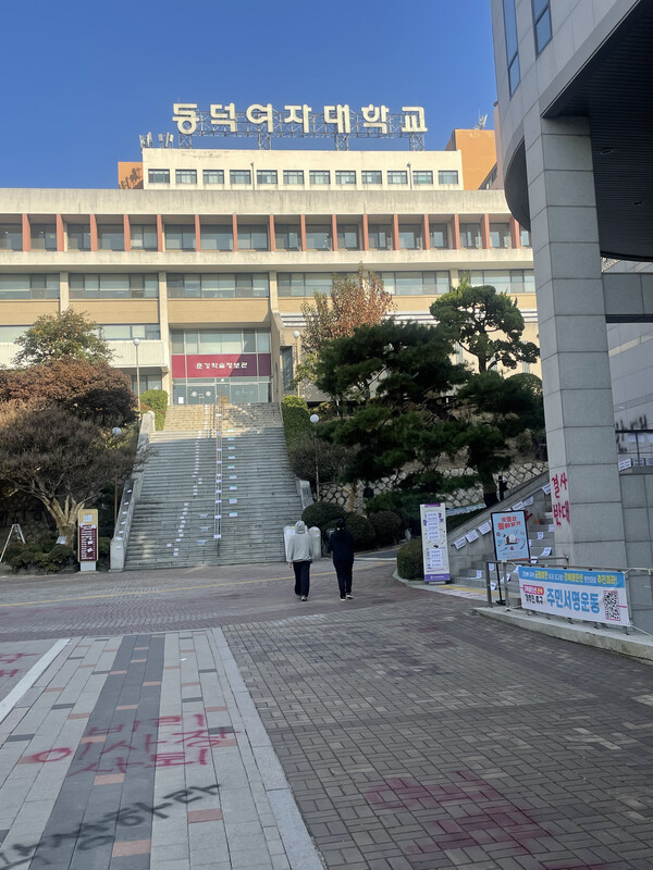 동덕여자대학교 캠퍼스 내부. ⓒ여성신문