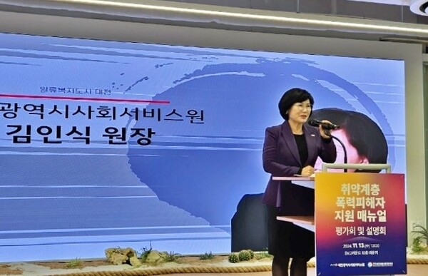 13일 대전시사회서비스원과 전국이주여성쉼터협의회가 ‘폭력 피해 이주여성 보호시설 매뉴얼’ 설명회를 개최한 가운데 김인식 원장이 인사말을 하고 있다. ⓒ대전시사회서비스원