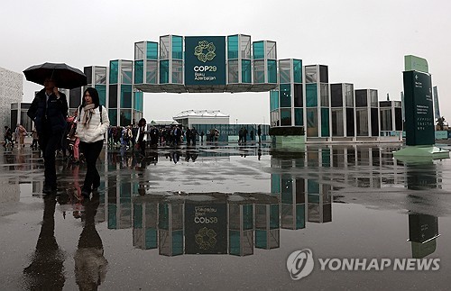 18일(현지시간) 아제르바이잔 바쿠에 위치한 제29차 유엔기후변화협약 당사국총회(COP29) 회의장 입구 앞으로 사람들이 걸어가고 있다. ⓒ연합뉴스