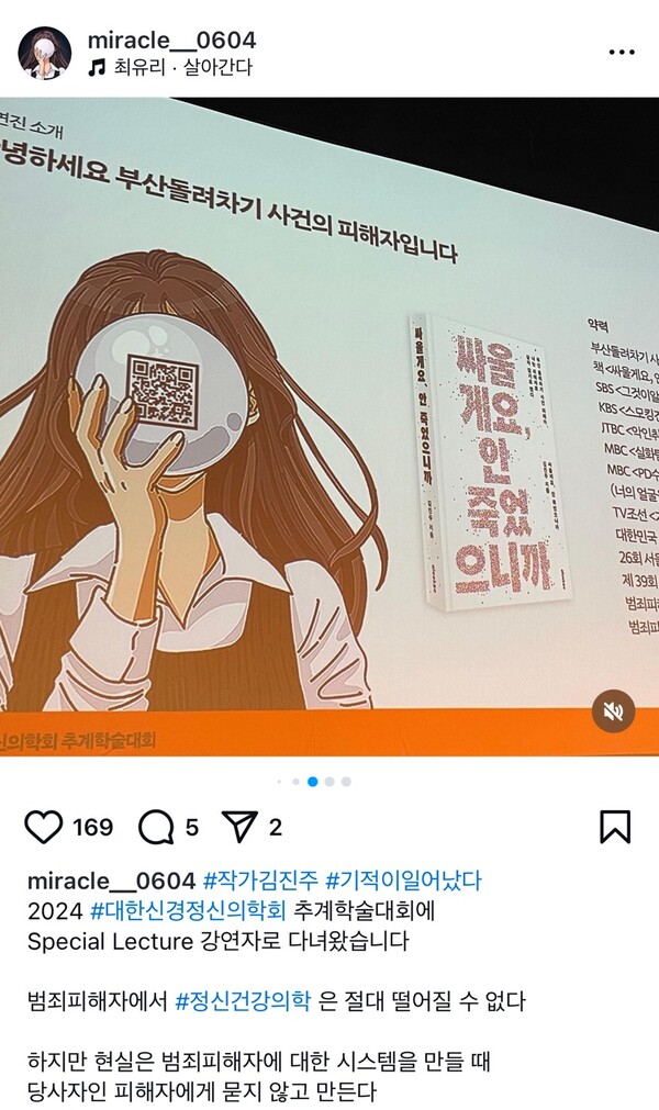 2024 대한신경정신의학회 추계학술대회에서 강연한 김진주씨. ⓒ김진주씨 인스타그램 갈무리