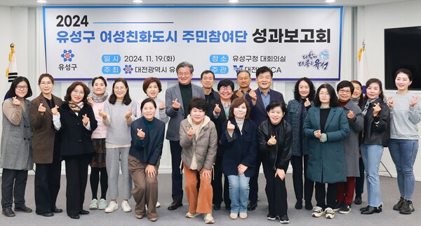 19일 구청 대회의실에서 열린 ‘2024 유성구 여성친화도시 주민참여단 성과 보고회’에서 정용래 유성구청장이 참여자들과 기념촬영을 하고 있다. ⓒ대전 유성구