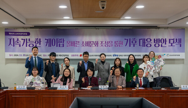 ‘지속가능한 케이팝 올바른 소비문화 조성을 위한 기후 대응 방안 모색’ 토론회 단체사진. ⓒ케이팝포플래닛