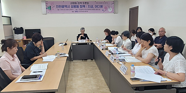 인천시 성평등 정책 토론회