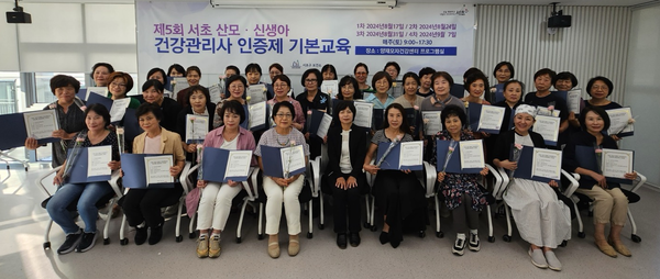 2024년 서초 산모신생아 건강관리사 인증제 기본교육 수료식 ⓒ서초구