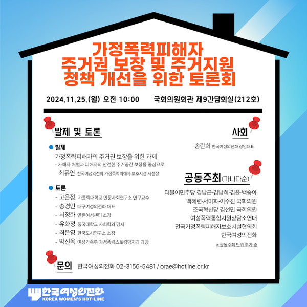 ⓒ한국여성의전화