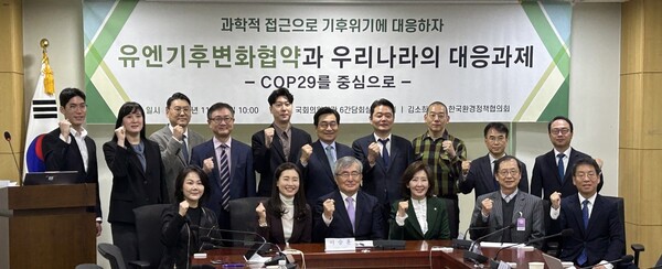  21일 서울 영등포구 국회의원회관에서 열린 ‘유엔기후변화협약과 우리나라의 대응 과제 -COP29를 중심으로’ 토론회 단체사진. ⓒ한국환경정책협의회