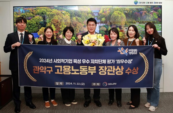 박준희 관악구청장(가운데)과 직원들이 사회적기업 육성 우수 자치단체 '최우수상' 수상 기념 단체사진을 촬영했다.  ⓒ관악구