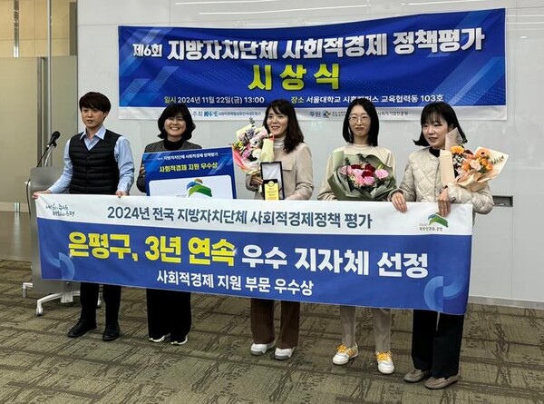 사회적경제정책 평가 3관왕, 2024년 ‘사회적경제지원 부문’ 우수상 수상 모습. ⓒ은평구