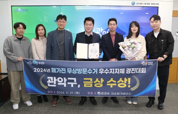관악구 2024년 ‘폐가전 무상방문수거 서비스’ 금상 수상 기념 단체 사진 ⓒ관악구