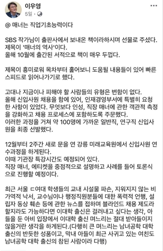 ⓒ이우영 한국산업인력공단 이사장 페이스북 갈무리
