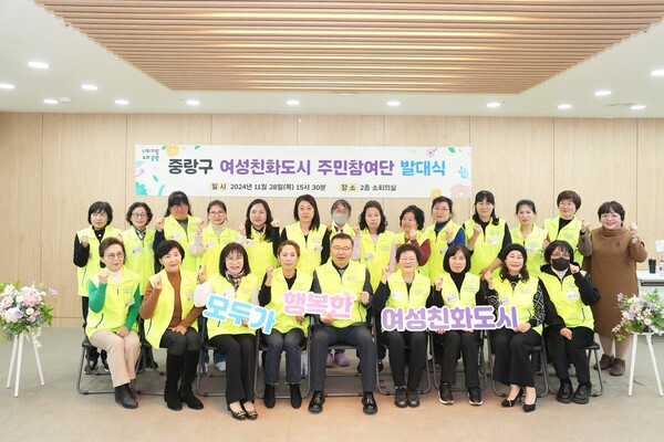 여성친화도시 주민참여단 발대식에 참석한 류경기 구청장(가운데)과 관계자들의 모습 ⓒ중랑구