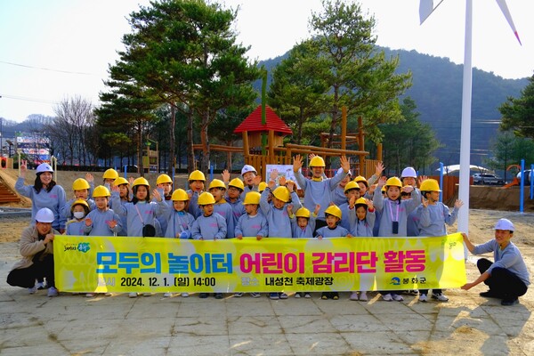 12월1일 '모두의 놀이터'현장에서 어린이 감리단 활동 기념촬영을 하고 있다. ⓒ봉화군