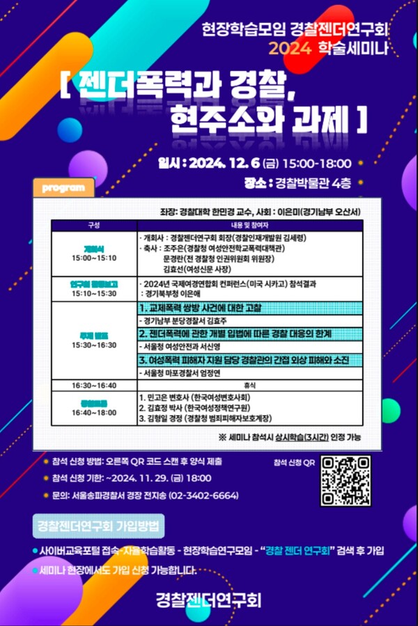 ⓒ경찰젠더연구회