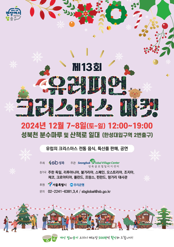 홍보포스터 ⓒ성북구