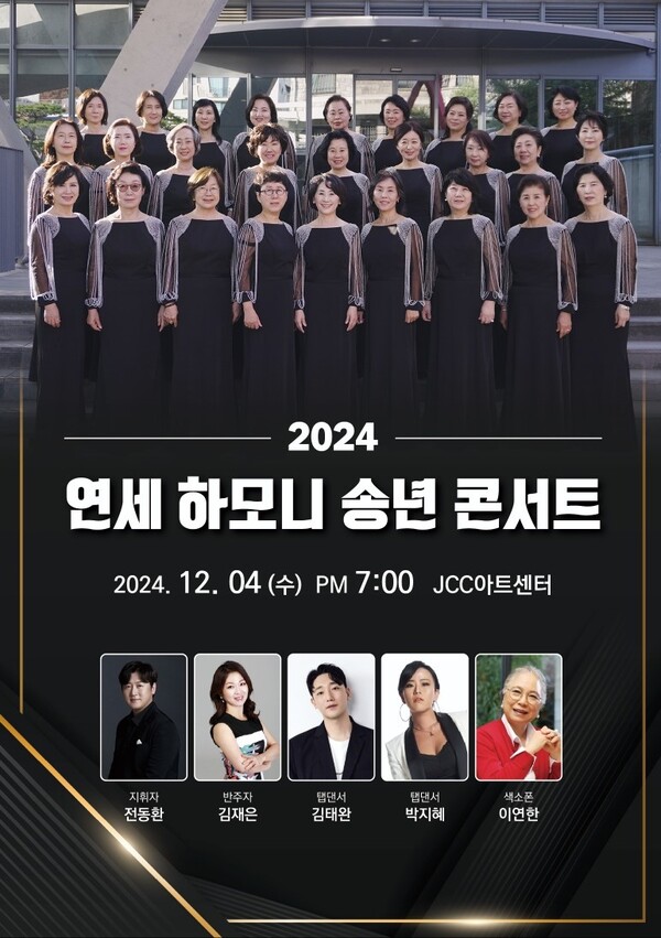 ⓒ연세하모니 제공