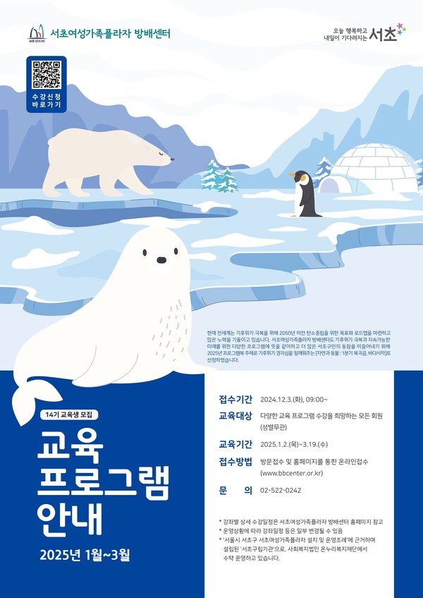 서초여성가족플라자 방배센터 2025년 1분기 교육프로그램 안내 홍보 포스터 ⓒ서초여성가족플라자 방배센터