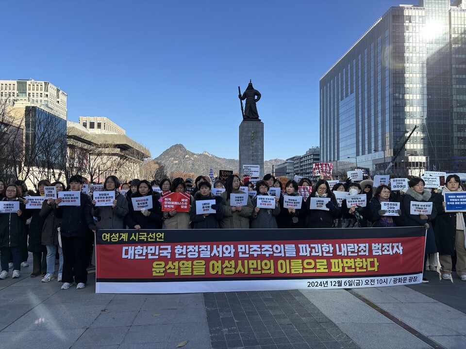 여성계가 6일 서울 광화문 광장에서 시국선언문을 발표하고 비상계엄을 선포한 윤석열 대통령의 퇴진을 촉구했다. ⓒ김세원 기자