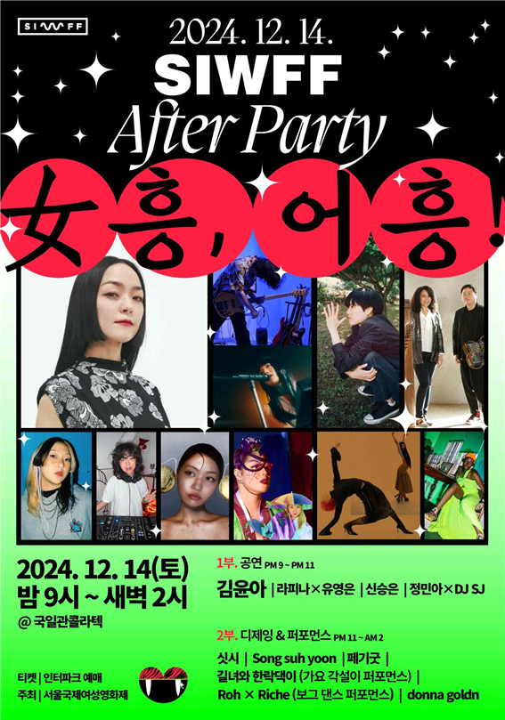 ⓒ서울국제여성영화제 제공