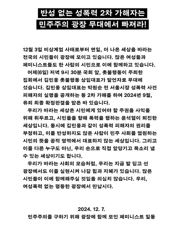 촛불행동 상임 대표 김민웅, 성범죄 2차 가해로 실형 | 인스티즈