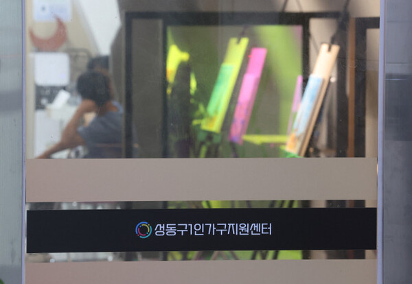 서울 성동구1인가구지원센터 ⓒ연합뉴스