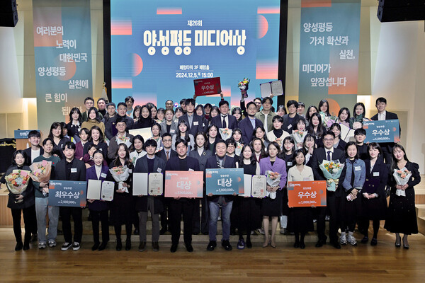 지난 5일 서울 중구 페럼타워 페럼홀에서 제26회 양성평등 미디어상 수상자들이 기념촬영을 하고 있다.  ⓒ한국양성평등교육진흥원