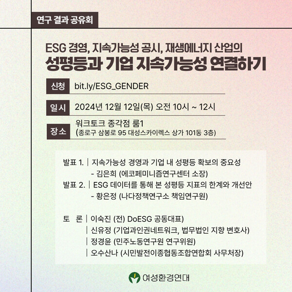 ⓒ여성환경연대